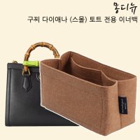 구찌 다이애나 스몰 토트백 660195 이너백 구찌 이너백 맞춤 제작