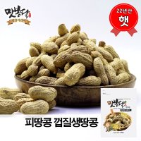 2022년 피땅콩 껍질땅콩 생피땅콩 까먹는땅콩 삶아먹는땅콩 중국산 1kg