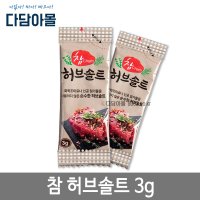 참허브솔트 3g 250개 증정용 서비스용 캠핑용 일회용