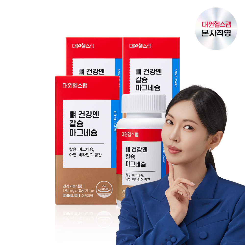 대원제약 뼈건강엔 <b>칼슘 마그네슘</b> 비타민D 3박스/9개월분 뼈에좋은 칼마디[CDS030]