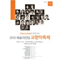 [서울] 2015 교향악축제 대구시립교향악단