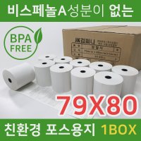 포스용지,배달용지,친환경 감열지 영수증 카드단말기 79X80 24Roll