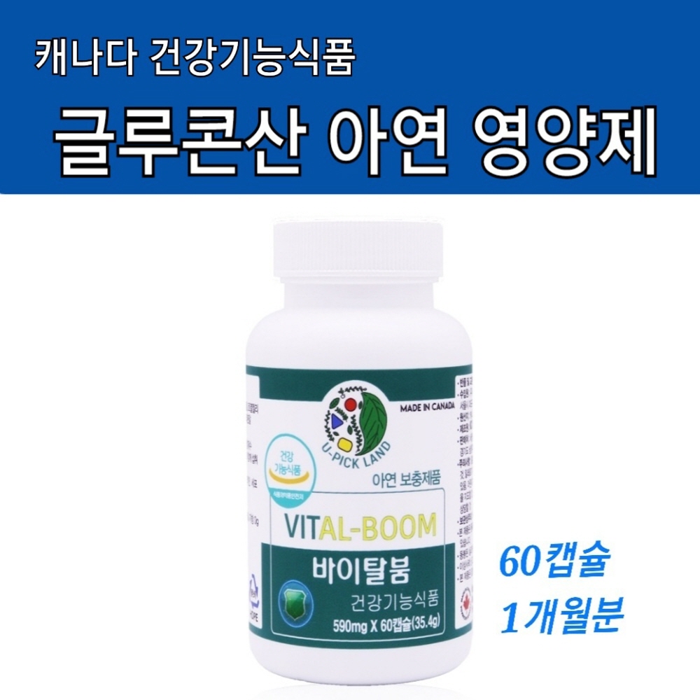 캐나다 글루콘산 <b>아연</b> 가루 캡슐 하루권장량 116% 청소년 수험생 여성 남성 면역력영양제