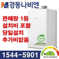 [선 공제상품] 친환경 정부 보조금 군산보일러 경동나비엔 콘덴싱 가스보일러 NCB353 설치비 포함상품