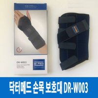 닥터메드 손목 보호대 DR-W003