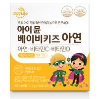 아이 뮨 베이비 키즈 아연 아기 유아 어린이아연 초등학생 징크디 면역 면역력 아연영양제