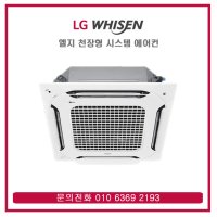 LG천장형시스템에어컨 신제품 UVnano TW1000A2UR 28평형 업소용에어컨