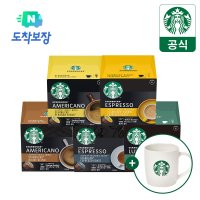 [본사직영]스타벅스 캡슐커피 by 돌체구스토 5박스 + 스타벅스 머그 370ml