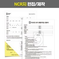 [디자인나인] NCR지 휘트니스 필라테스 요가 회원가입 신청서 양식지 서식지 주문서 견적서 편집 인쇄