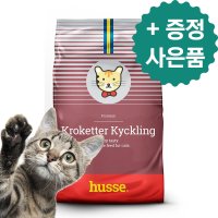 후새 캣 고양이 사료 크로케터 치킨 2kg 사료샘플 후세