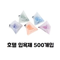 반신욕제 펜션 스파 욕조 커플 일회용 호텔 아로마 입욕제 비품 어메니티 500개입