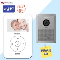 현대 비디오폰 HAS-R1041 아날로그 4.3인치 인터폰