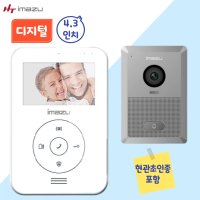 현대인터폰 HAS-R1041 4.3형 디지털비디오폰 아파트 빌라 교체 설치 현관초인종포함