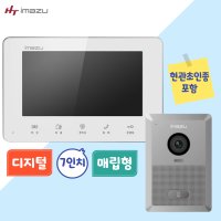 현대 비디오폰 HAF-R1071 디지털 7인치 매립형 현관초인종세트