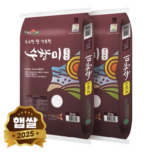 2025년 햅쌀 수향미 골든퀸3호 쌀 20kg (10kgx2봉) 단일품종 상등급