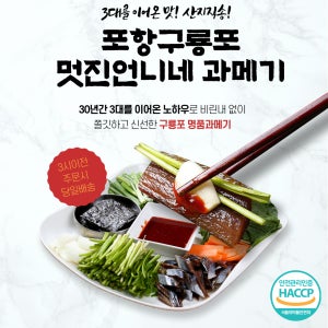 포항 구룡포 과메기 10미 20미 야채세트 꽁치 손질