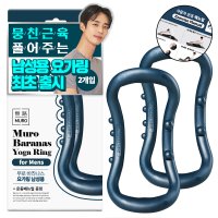 무로 바라나스 요가링 남성용 (2개입)