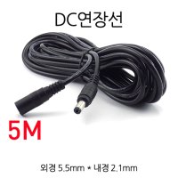 CCTV DC연장선 5m IP카메라 전원연장케이블