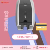 카드프린터 카드발급기 SMART31D 인쇄기 카드제작기계