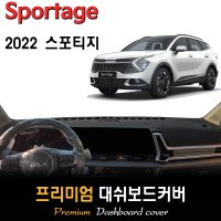 스포티지 NQ5 대쉬보드커버 (2022년형)