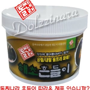 해초흔들이