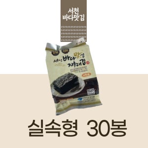 서천바다맛김 식탁김 재래김 조미김 구이김 3호 (15g x 30봉) 8절30매