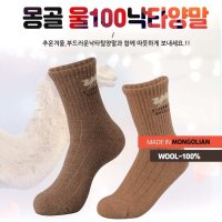 낙타털양말 낙타 겨울 등산용 울100 양말