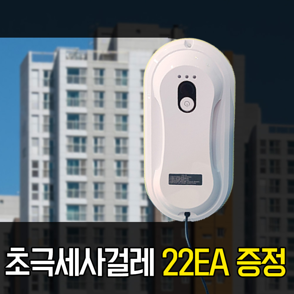 샤오미 스마트 자동 유리창 창문 로봇청소기 한국판 220V