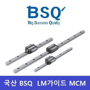 BSQ 국산 MCM9 MCM9L 비에스큐 LM가이드 블럭 레일 선택