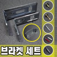 블라인드 부품 설치용 브라켓 스냅 모음 피스 석고앙카 콘크리트앙카 부속