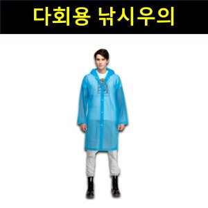 [낚시다마고찌] 레인슈트 짱짱우의 우비