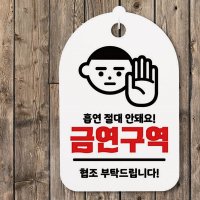 캐릭터 금연구역 걸이형 표지판 매장 카페 알림 간판