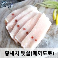 [아름푸드] 온라인참치정육점 도매사업자용(비손질) 메까도로 황새치뱃살 500g