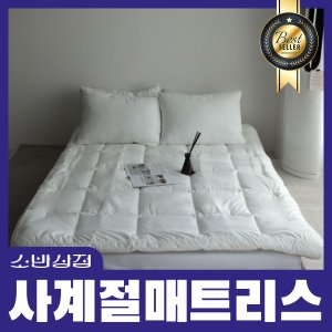 베스트슬립토퍼 최저가 가성비상품