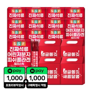 진짜 석류 300달톤 먹는 어린저분자피쉬콜라겐 젤리스틱 6+6(총12박스 180포)펩타이드 순수식품