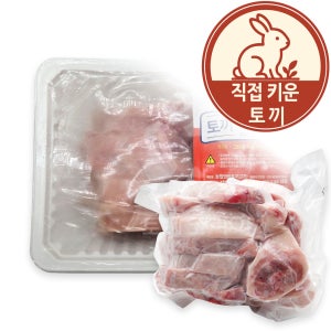 농장직영 절단토끼고기