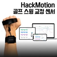 [무료배송] 핵모션 골프 스윙플레이 선 코치용 HackMotion PRO 골프 스윙 센서 트레이닝 자세 교정HackMotion