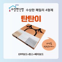 수상한난방 건식난방 온수판넬 호스 베어보드