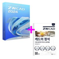 ZWCAD 2024 FULL 영구 라이선스 오토캐드 호환 zw캐드