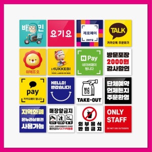 배달 앱 어플 스티커 삼성페이 애플페이 입구 유리창스티커 배달의민족