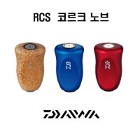 다이와 RCS 코르크 노브