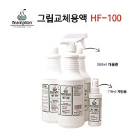 브램튼 친환경 그립 교체 용액 스프레이형(950ml)