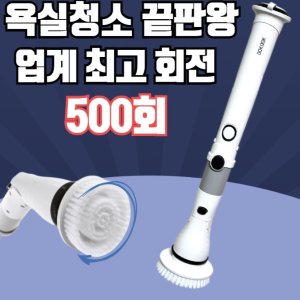 88그로스 화장실 욕실 무선 전동 욕실 청소기