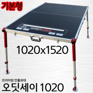 탑레져 오딧세이 1020좌대(기본형) 1020X1520 프리미엄 민물좌대 접이식 가방증정