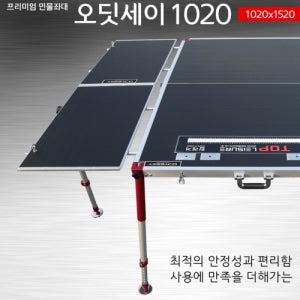 탑레져 오딧세이 1020좌대-확장형 1020X1520 프리미엄 민물좌대 접이식 가방증정