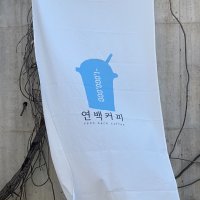 양면인쇄[60x100cm까지 2장인쇄 패브릭간판] 옥스포드 광목천 원단인쇄 주문제작