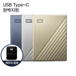 WD MY PASSPORT Ultra 5TB/USB-C타입/USB A-TYPE 제공 (블루/실버/골드)