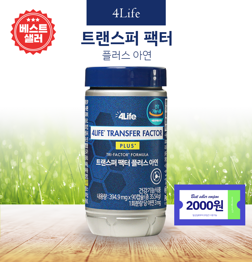 포<b>라이프</b> 트랜스퍼 팩터 4LIFE <b>아연</b> 90캡슐