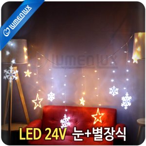 LED 24V 눈별장식 / 크리스마스 트리 전구 파티장식 인테리어 소품