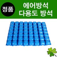 에어방석(PVC) 직장인방석 수험생방석 욕창예방방석 운전자방석 케어메이트